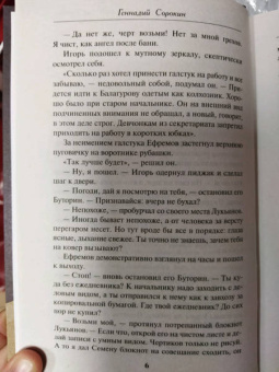 Геннадий Сорокин: Убийственный возраст