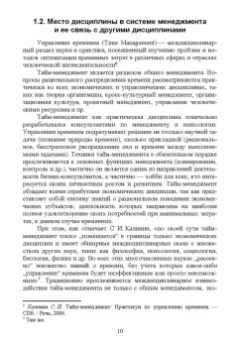 Егоренко, Кожина: Тайм-менеджмент. Учебное пособие для СПО