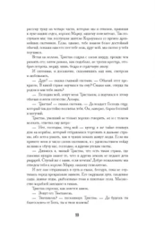 Жозеф Бедье: Тристан и Изольда