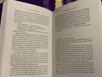 Джеймс Кэрол: Сломанные куклы