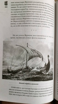 Зергиус Ванкукер: Викинги. Полная история
