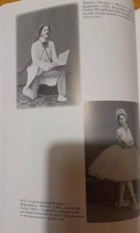 Наталия Чернышова-Мельник: Мариус Петипа. В плену у Терпсихоры