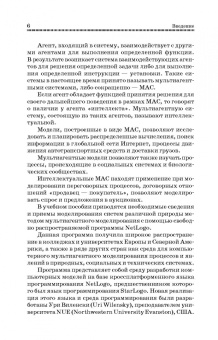 Константин Мезенцев: Мультиагентное моделирование в среде NetLogo. Учебное пособие
