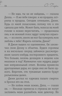 Генри О.: Дары волхвов