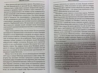 Николай Осокин: Начало инквизиции