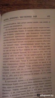 Данте Алигьери: Данте. Жизнь:  Инферно. Чистилище. Рай