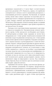 Питер Галисон: Часы Эйнштейна, карты Пуанкаре. Империи времени