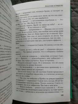 Софи Кинселла: Шопоголик и Рождество