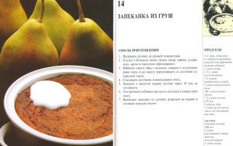 Бар Коби: Запеканки