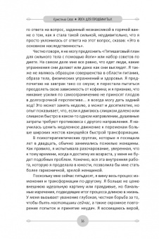 Кристина Селл: Йога для продвинутых. Выход за пределы образа тела к целостности и свободе