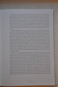 Галина Чинякова: Древняя Русь и Запад. Русский лицевой Апокалипсис XVI-XVII вв. Миниатюра, гравюра, икона, стенопись