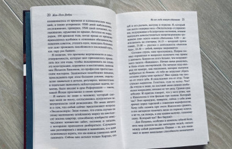 Жан-Поль Дюбуа: Не все люди живут одинаково