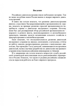 Андрусенко, Андрусенко, Матвеев: История создания двигателя внутреннего сгорания. Русские двигатели