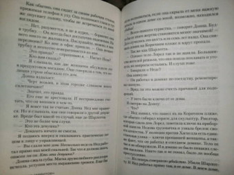 Тесс Герритсен: Призрак ночи