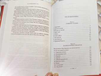 Саманта Шеннон: Каста мимов