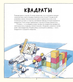 Кэтрин Шелдрик-Росс: Фигуры в математике, физике и природе. Квадраты, треугольники и круги