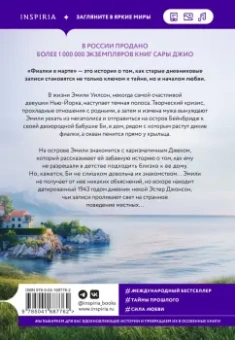 Сара Джио: Фиалки в марте