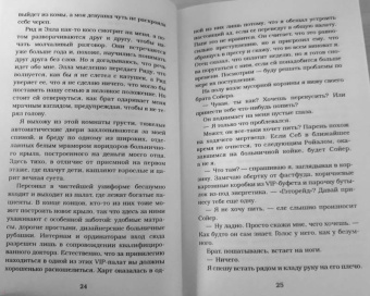 Эрин Уатт: Расколотое королевство