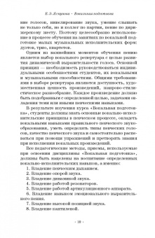 Елена Яскунова: Вокальная подготовка