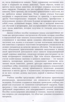 Сахно, Ватников, Ягников: Методическое сопровожджение ветеринарной хирургии. Учебное пособие. СПО