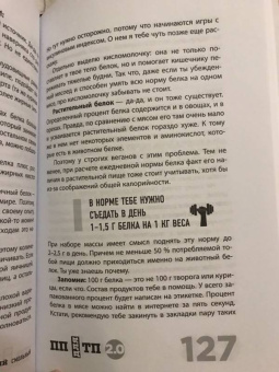 Василий Смольный: ПП для ТП 2.0. Правильное питание для твоего преображения
