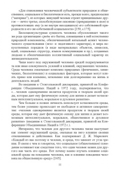 Манжелей, Иванова, Колунин: Организация физкультурно-спортивной досуговой деятельности населения. Учебное пособие
