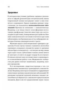 Евгений Геншафт: Игра на нервах. Человек эмоциональный