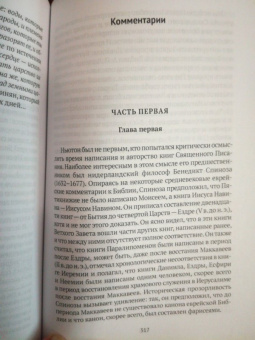 Исаак Ньютон: Толкования на пророчества Даниила и Апокалипсис Иоанна Богослова