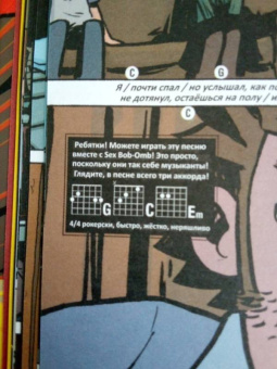 Брайан О`Мэлли: Скотт Пилигрим и его маленькая прекрасная жизнь