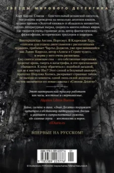 Хосе Сомоза: Знак Десяти