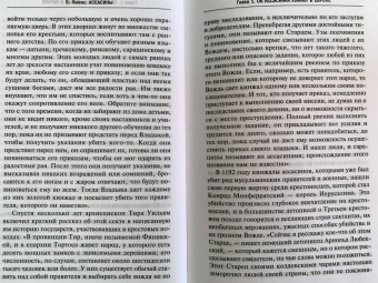 Бернард Льюис: Ассасины. Средневековый орден тайных убийц