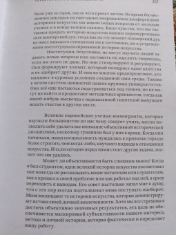 Лео Стайнберг: Другие критерии. Лицом к лицу с искусством XX века