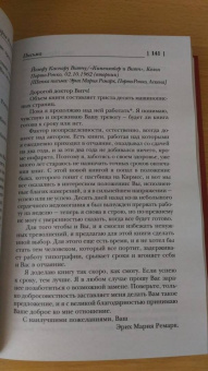 Эрих Ремарк: Я жизнью жил пьянящей и прекрасной...
