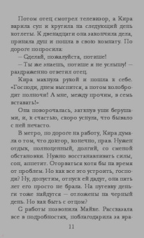 Мария Метлицкая: Второе дыхание