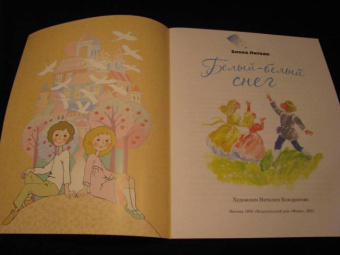 Елена Литвяк: Белый-белый снег