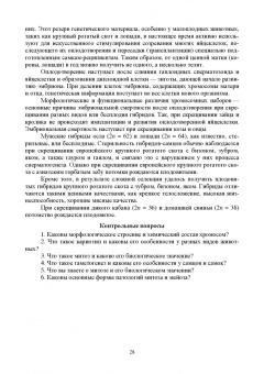 Уколов, Шараськина: Ветеринарная генетика. Учебник для вузов