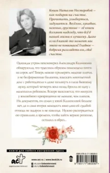 Наталья Нестерова: Про девушку, которая была бабушкой