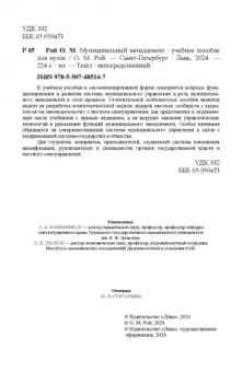 Олег Рой: Муниципальный менеджмент. Учебное пособие для вузов