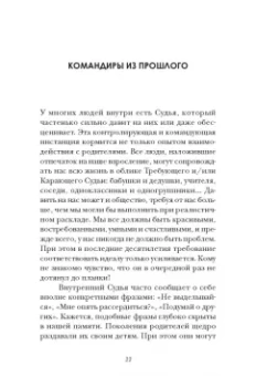 Гитта Якоб: Не наступай на одни и те же грабли. Пойми своего внутреннего ребенка, измени модели поведения