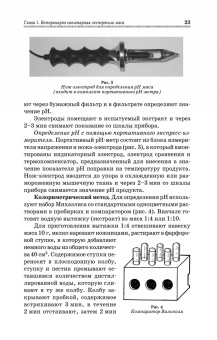 Лыкасова, Крыгин, Мижевикина: Ветеринарно-санитарная экспертиза сырья животного и растительного происхождения. СПО