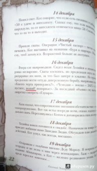 Евгений Чеширко: Дневник Домового