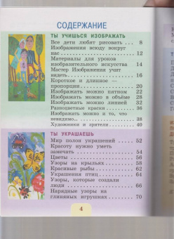 Лариса Неменская: Изобразительное искусство. 1 класс. Учебник. ФГОС