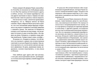 Морис Леблан: Графиня Калиостро