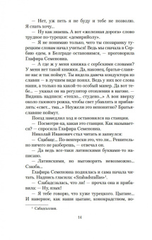 Николай Лейкин: Наши за границей. В гостях у турок