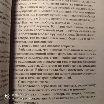 Лорет Уайт: Самые темные дороги