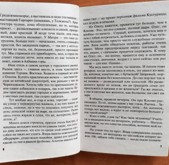 Татьяна Степанова: Пир на закате солнца