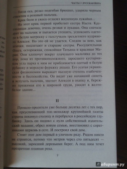 Александр Лапин: Святые грешники