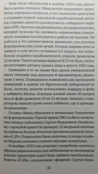 Антон Первушин: Тайна системы «А». Ракетный щит Москвы