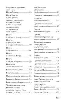 Александр Протоиерей: Библия для детей
