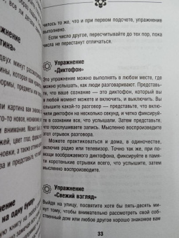 Антон Могучий: Методы спецслужб. Тренировка мозга. Память, ум, внимание
